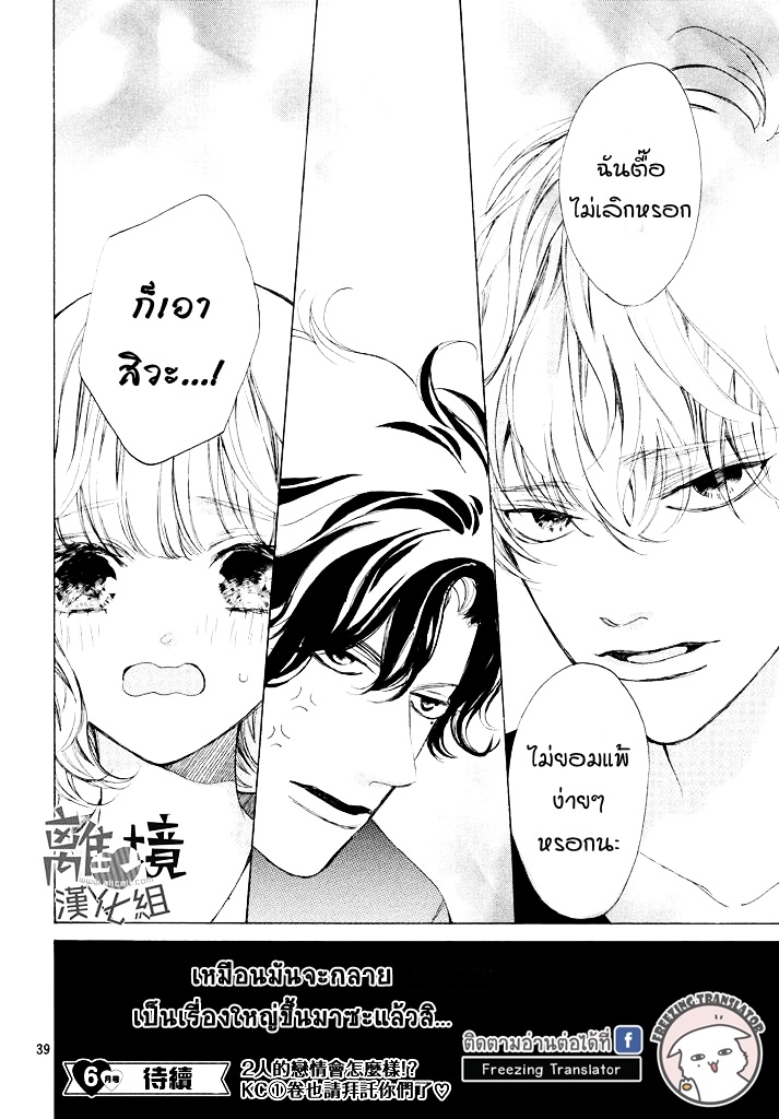 Mainichi Kiss Shite Ii Desu ka - หน้า 39