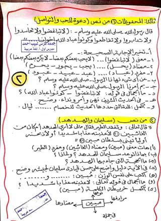 امتحان عربى متوقع للصف الخامس ترم ثانى 2019 - موقع مدرستى امتحان عربى متوقع للصف الخامس ترم ثانى 2019 - موقع مدرستى