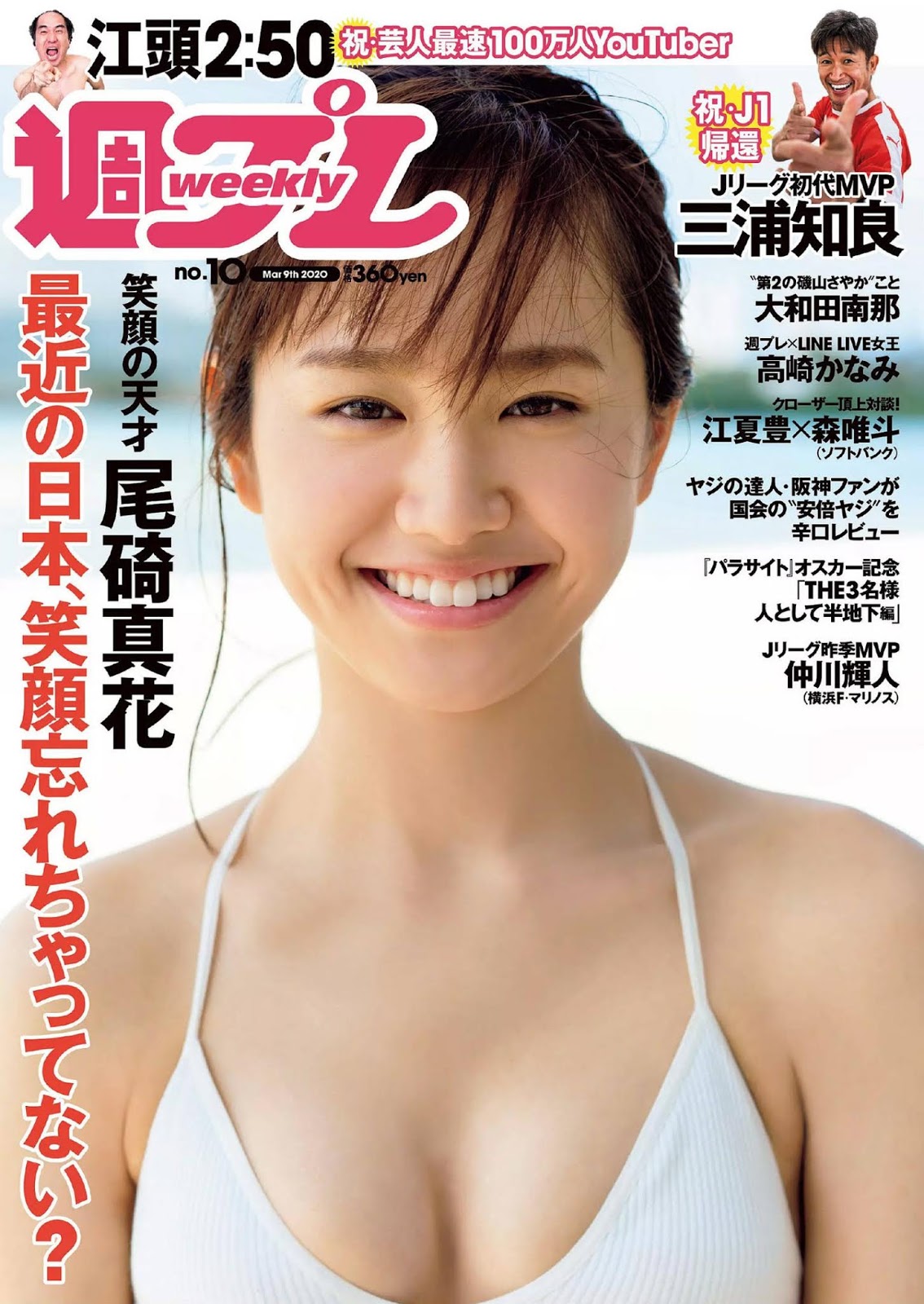 Ichika Osaki 尾碕真花, Weekly Playboy 2020 No.10 (週刊プレイボーイ 2020年10号)