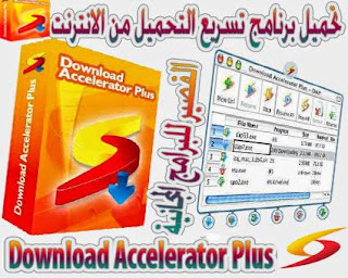 Download Accelerator Plus