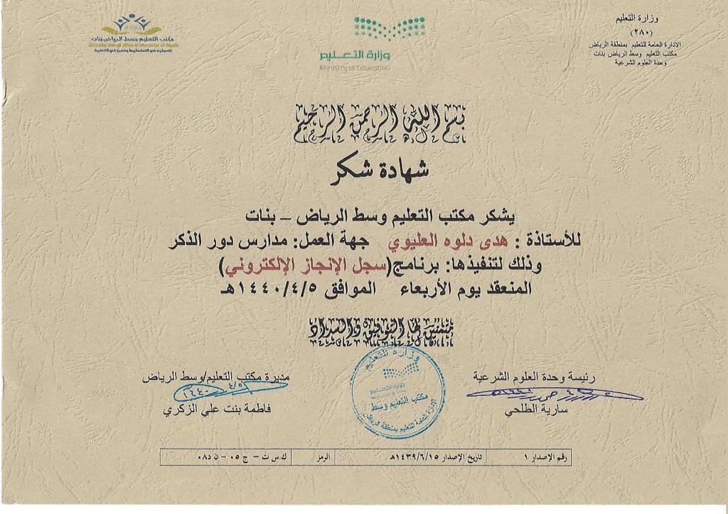 همسات تربوية شهادات شكر للمعلمات المتعاونات في تنفيذ الخطة التشغيلية