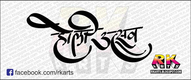 Holi Utshav Calligraphy 