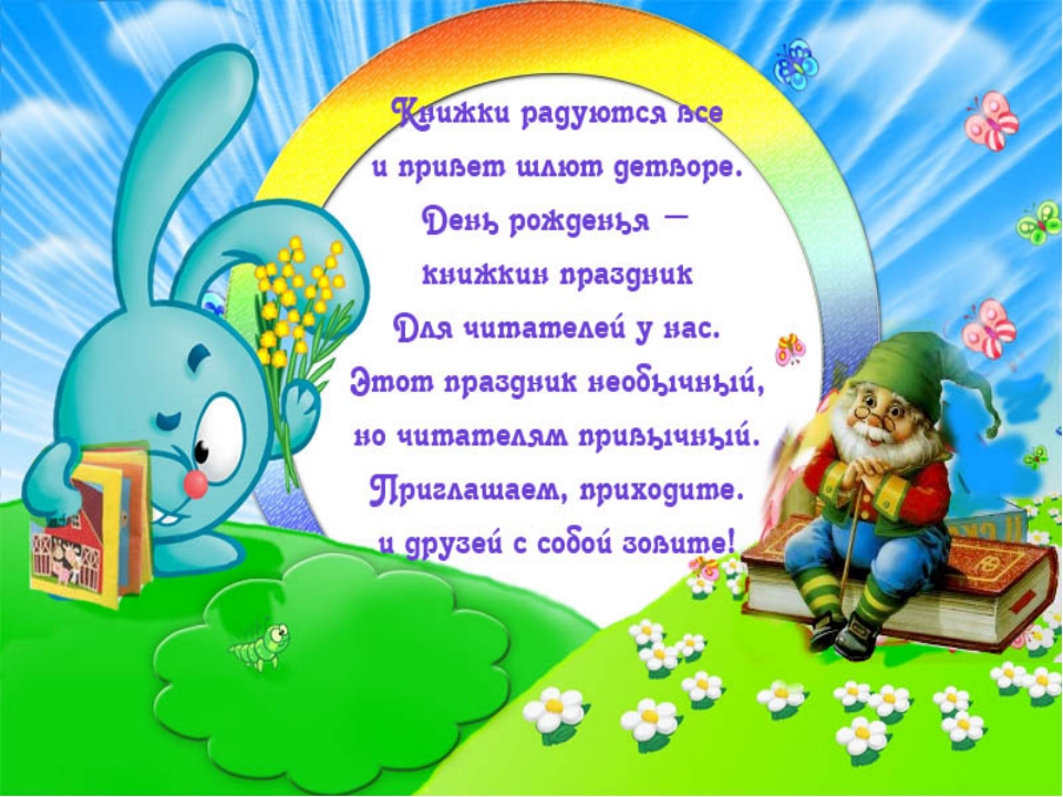 День книги в детском саду День книги в детском саду