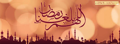 اللهم بلغنا رمضان , غلاف فيس بوك رائع
