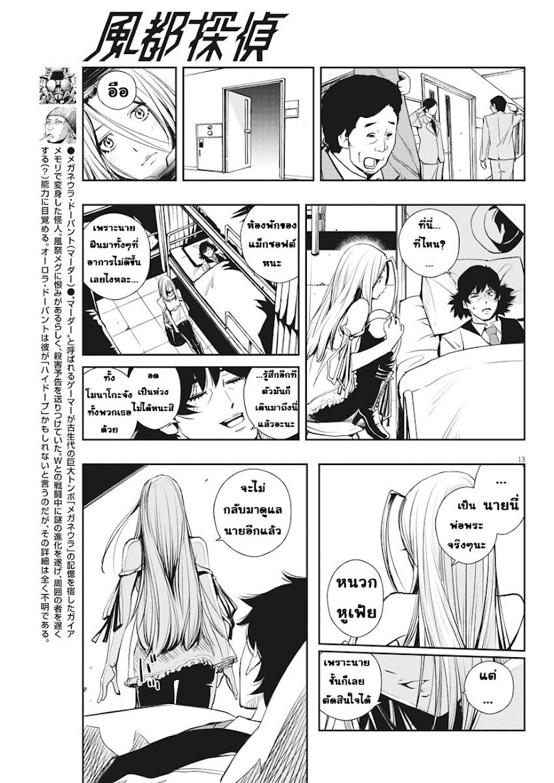 Kamen Rider W: Fuuto Tantei - หน้า 13