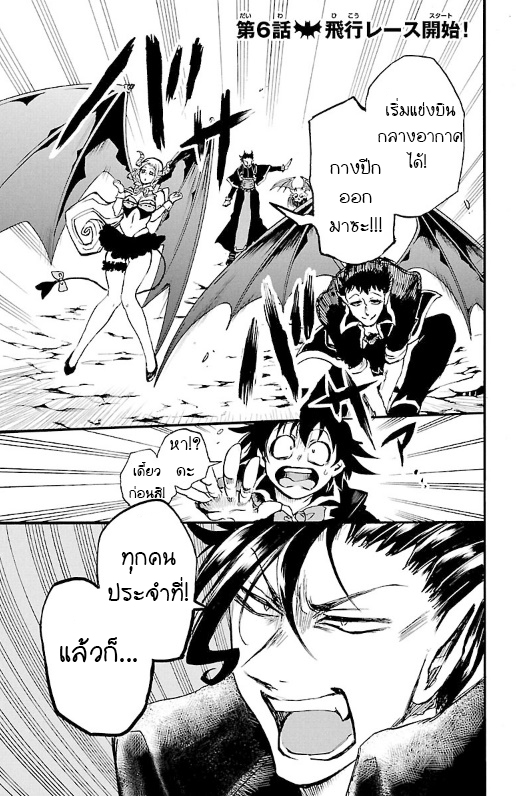 Mairimashita! Iruma-kun - หน้า 1