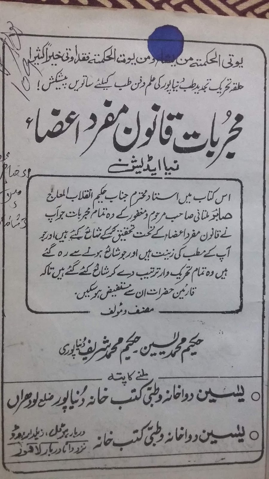 Leads One Step Ahead Mujarbat Qanoon Mufrad Aza In Urdu