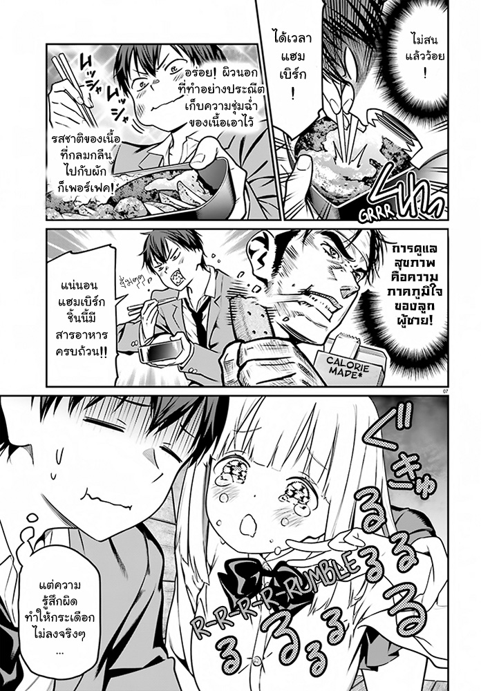 Karin-chan wa Misetagari - หน้า 7