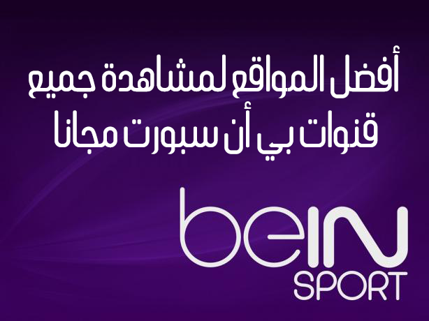 hein bein sport gratuit