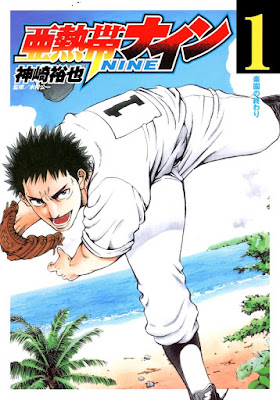 亜熱帯ナイン raw zip dl