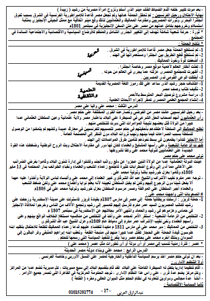 ملخص مراجعة الدراسات الإجتماعية للصف السادس الابتدائى ليلة امتحان نصف العام.. أ/ عبد الرزاق العربي 17