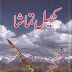 Khel Tamasha by Ashfaq Ahmed