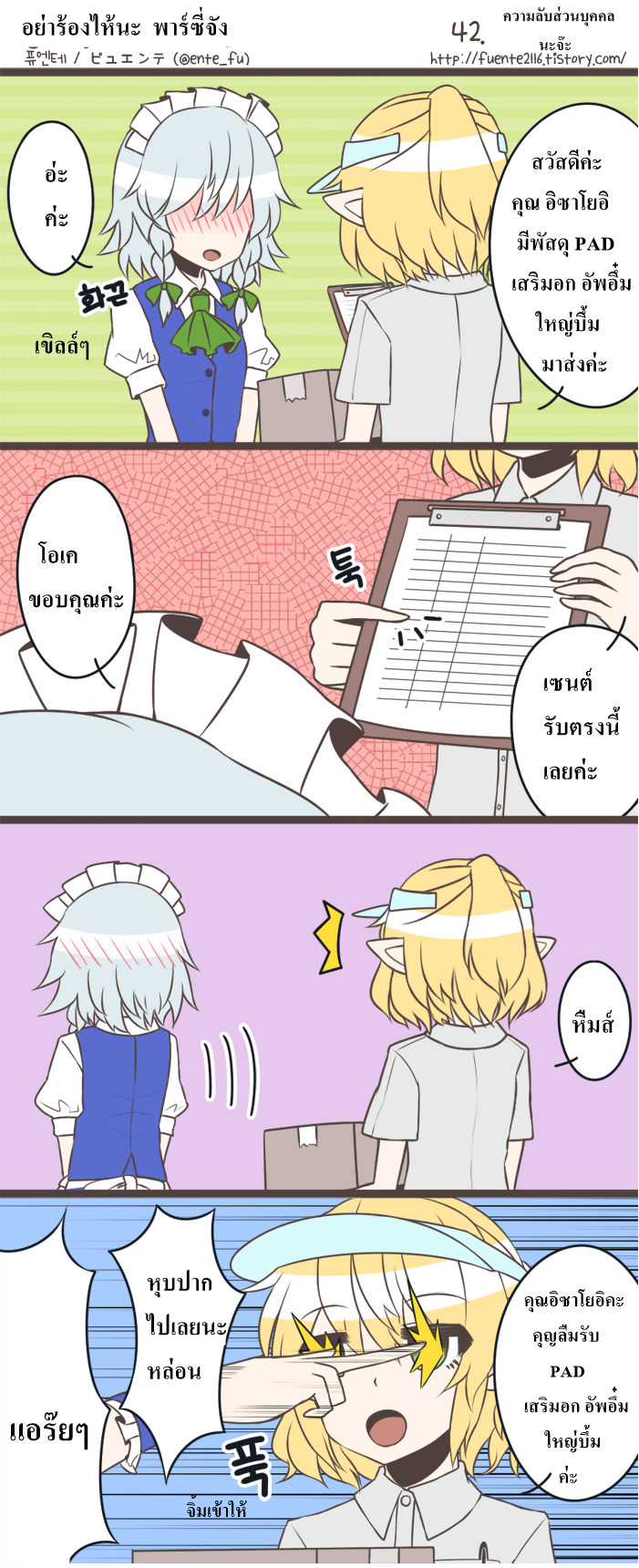 Parsee-chan Does not cry! - หน้า 49