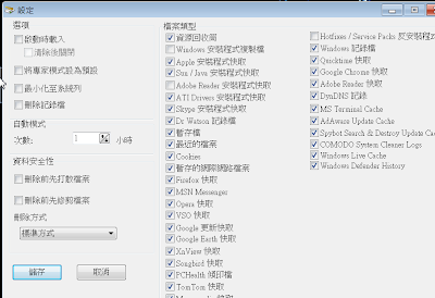系統垃圾檔案文件清理工具，kcleaner V2.3.0.54 多國語言綠色免安裝版！