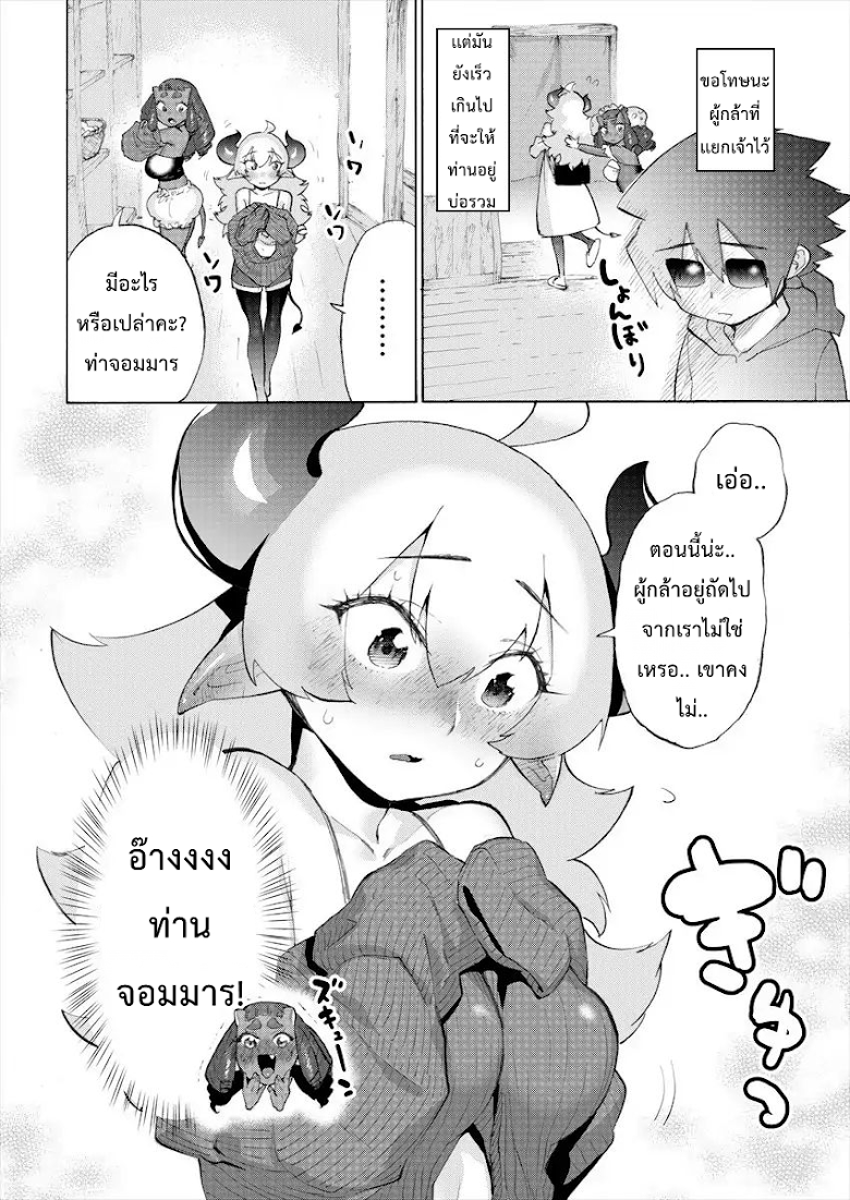 Yuusha to Maou no Rabu Kome - หน้า 8