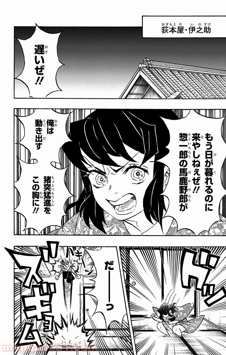 鬼滅の刃 - Raw 【第76話】 - Manga1001.com