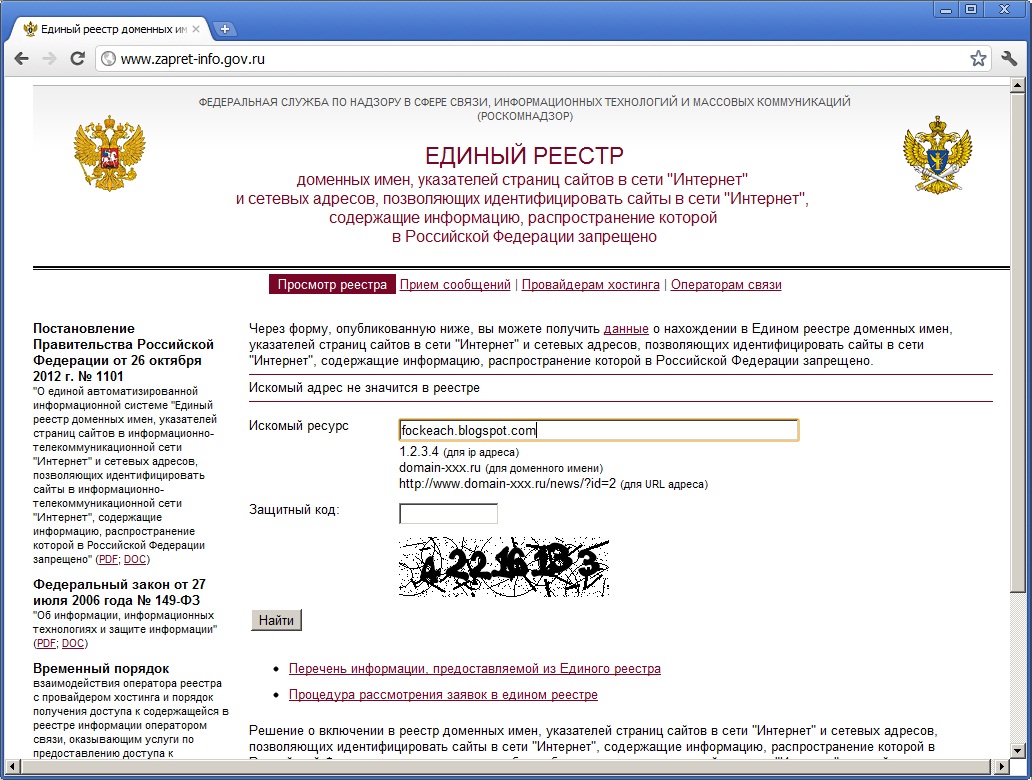 Реестр запрещенных сайтов. Реестр запрещенных сайтов роскомнадзора. Идентифицировать сайты. Единый реестр доменных. Единый реестр доменных имен.