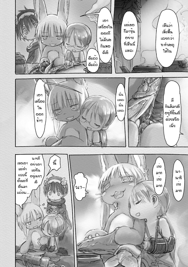 Made in Abyss - หน้า 7