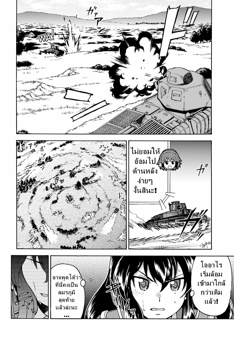 Girls und Panzer - Fierce Fight! It-s the Maginot Battle! - หน้า 28