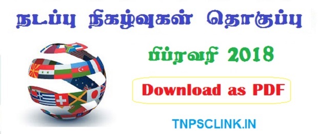Today current affairs in tamil pdf