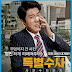 Proof of Innocence (Korean Movie), Synopsis, Detail, Cast and Trailer