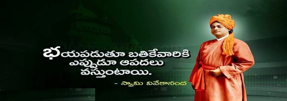 స్వామి వివేకానంద