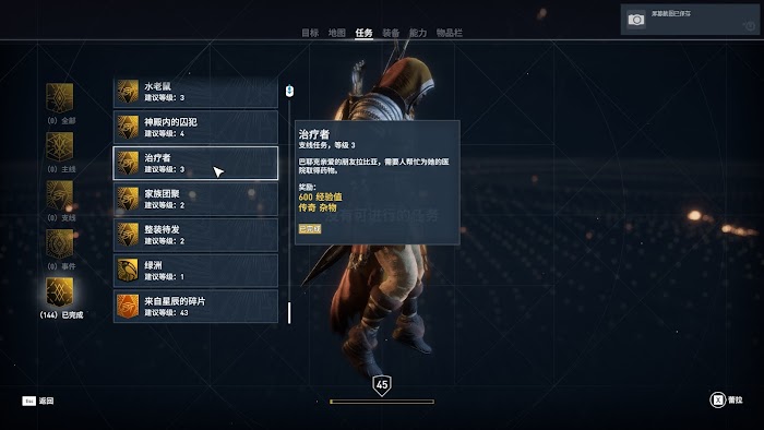 刺客教條 起源 (Assassin's Creed Origins) 所有任務列表