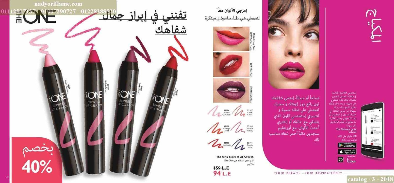 كتالوج اوريفليم مارس 2018 Oriflame الجديد