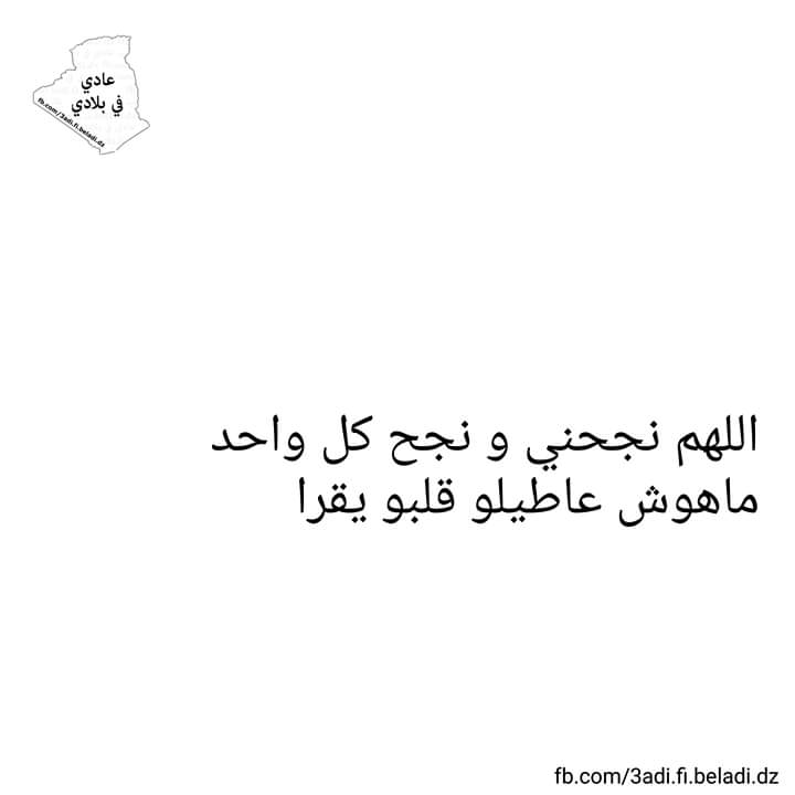 ستاتي شرات نكت مضحكة هبال 2021 ستاتيات فيسبوك مكتوبة شرات ضحك هههه نكت جزائرية جديدة - الجوكر العربي ستاتي شرات نكت مضحكة هبال 2021 ستاتيات فيسبوك مكتوبة شرات ضحك هههه نكت جزائرية جديدة - الجوكر العربي