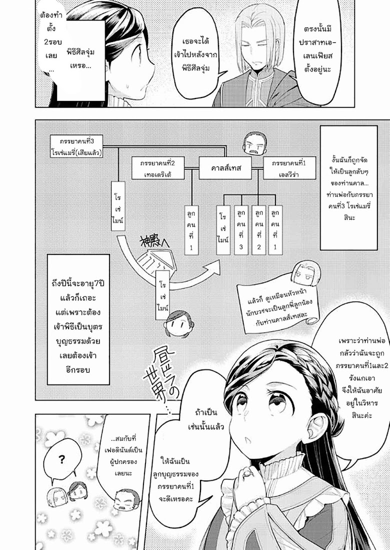 Honzuki no Gekokujou Part 3 - หน้า 11