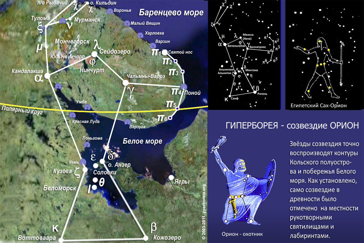 Расстояние от созвездий. Проекция созвездия Ориона на Кольский полуостров. Созвездие Орион Кольский полуостров. Созвездие Ориона на карте звездного неба. Созвездие Орион на карте Кольского полуострова.