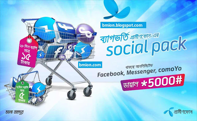 Grameenphone-Social-Pack-Daily-20MB-1Tk-or-Weekly-40MB-5Tk-or-28Days-100MB-15Tk-Unlimited-Facebook-WhatsApp-and-Comoyo Grameenphone-Social-Pack-Daily-20MB-1Tk-or-Weekly-40MB-5Tk-or-28Days-100MB-15Tk-Unlimited-Facebook-WhatsApp-and-Comoyo