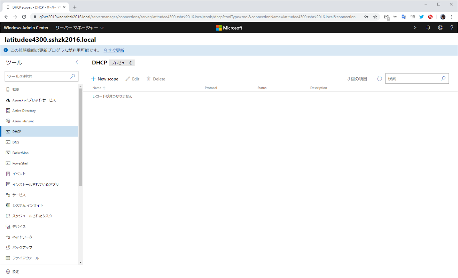 さっしーの試してみるか3 Windows Admin Center から役割を追加する