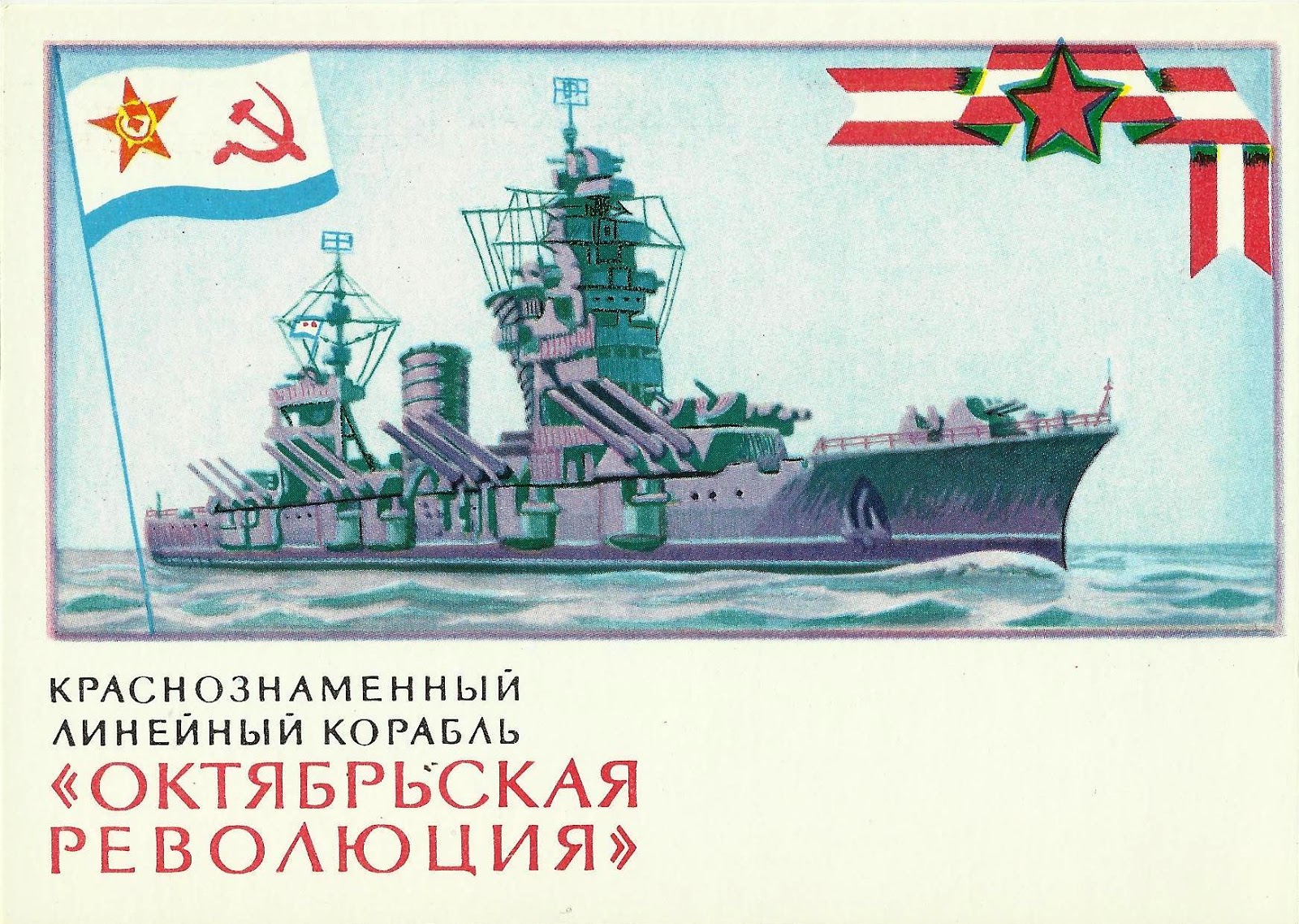 линкорн октябрьскаяреволюция. линкор октябрьская революция. линкор октябрьская революция. линейный корабль «гангут» («октябрьская революция»). гангут 2 линкор.