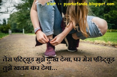 Latest Attitude Status In Hindi