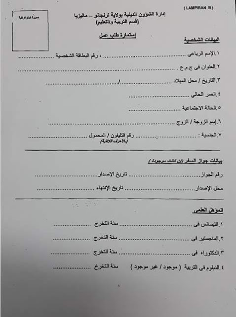 تعلن دولة ماليزيا عن حاجتها لمعلمات ومعلمين مصريين التقديم حتى 28 / 10 - استمارة التقديم هنا تعلن دولة ماليزيا عن حاجتها لمعلمات ومعلمين مصريين التقديم حتى 28 / 10 - استمارة التقديم هنا