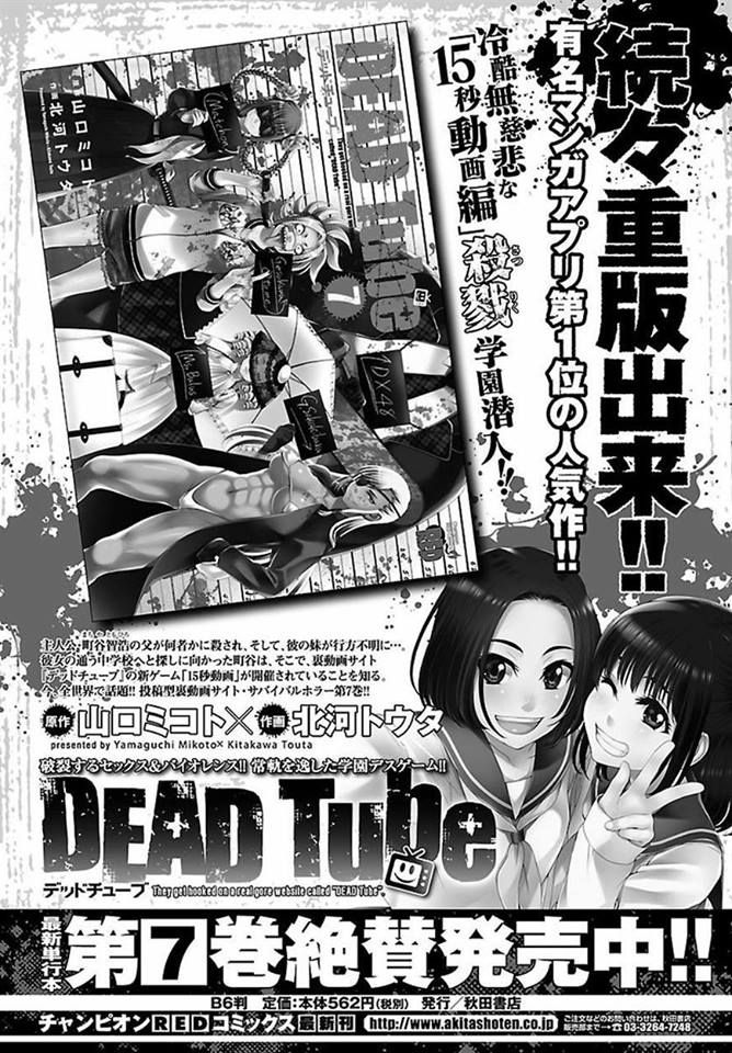 DEAD Tube - หน้า 46
