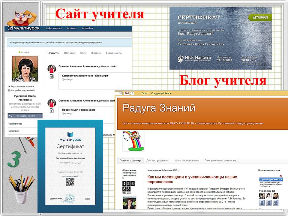Https multiurok ru blog. Мультиурок логотип. Блог учителя. Мультиурок Информатика. Мультиурок личный кабинет.