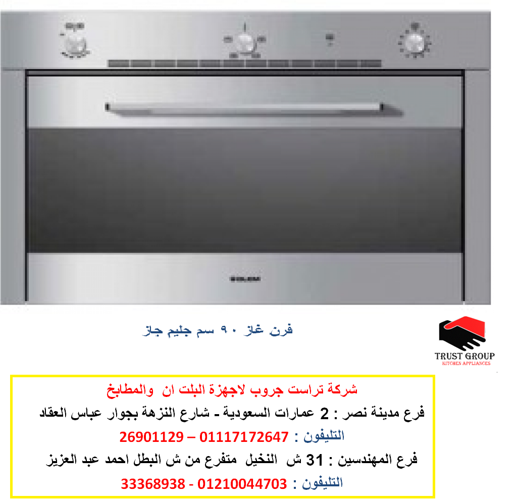 شفاطات البا مسطحات البا ( شركة تراست جروب لاجهزة البلت ان ) مسطحات