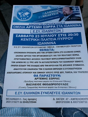 Και το ψέμα συνεχίζεται .Καταπιστεύματα και βλακείες από το Σωρρα  