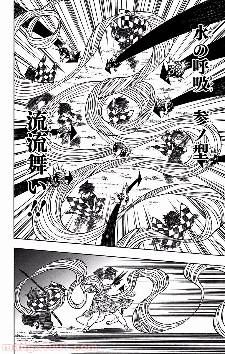 鬼滅の刃 - Raw 【第16話】 - Manga1001.com