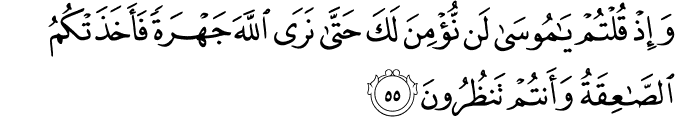 Surat Al-Baqarah Ayat 55