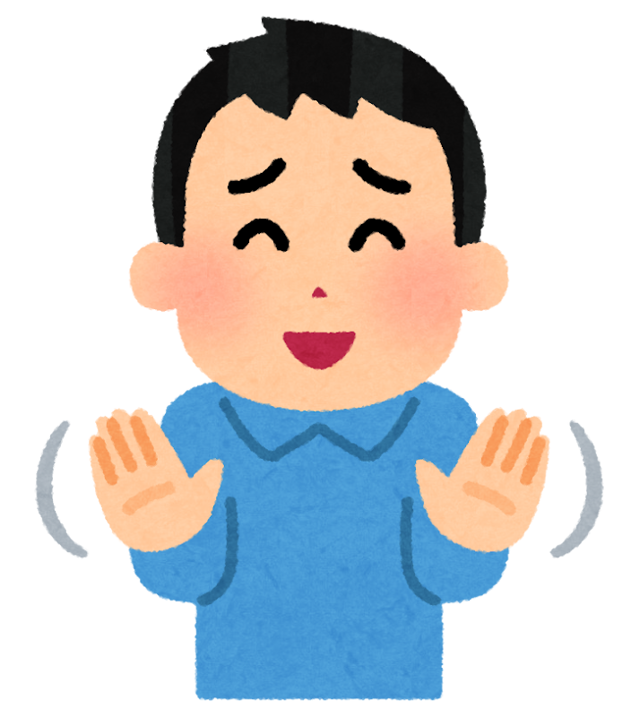 遠慮する人のイラスト（男性） | かわいいフリー素材集 いらすとや