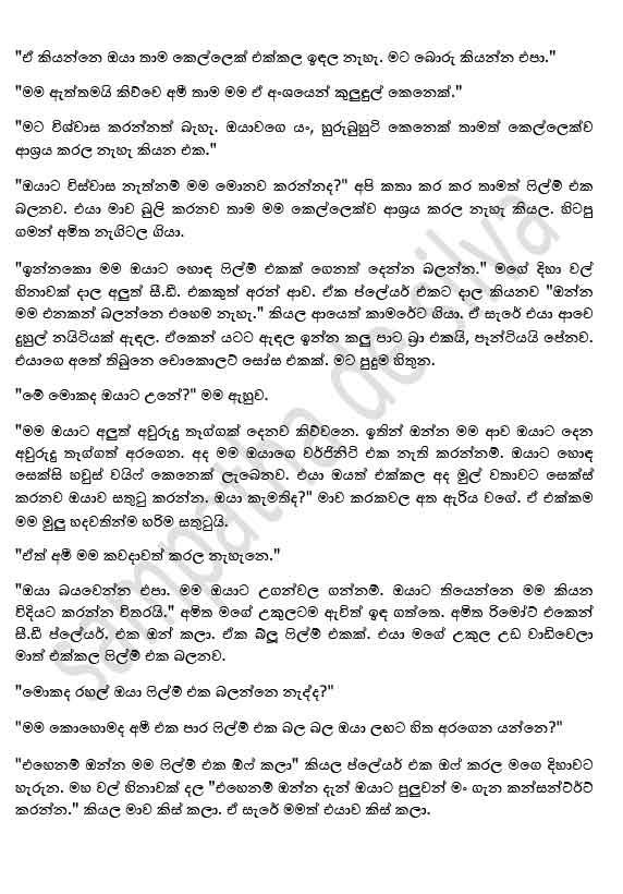 Aluth Avurudu Thagga Sinhala Wal Katha