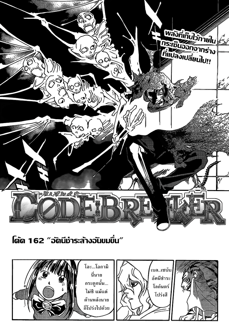 Code:Breaker - หน้า 2