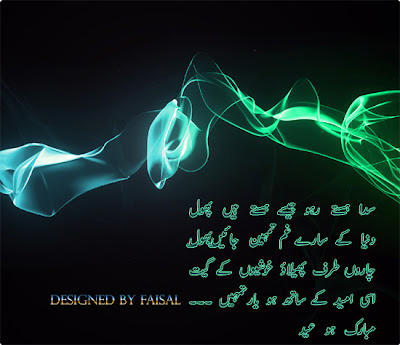 sad-eid-poetry-pics54