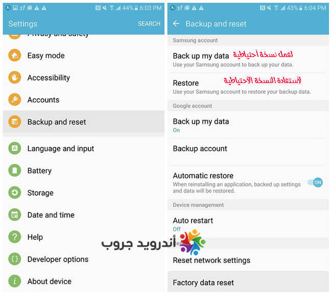 كيفية عمل نسخة احتياطية للاندرويد بدون برامج أندرويد جروب