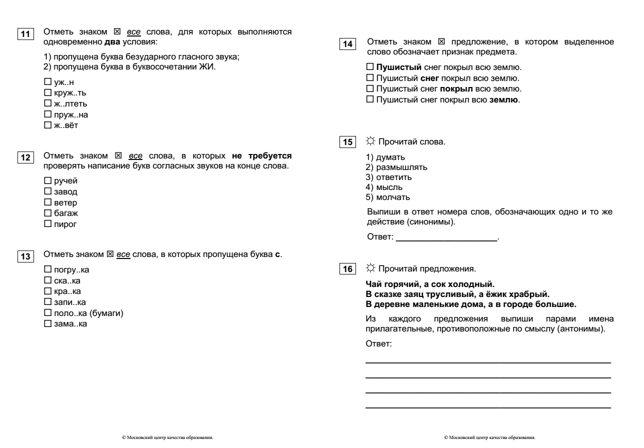 Мцко 3 класс математика. Демоверсия итоговой работы математике 1 класс. Задания мцко 1 класс математика. Задания мцко 1 класс математика. Задания мцко 1 класс математика.