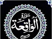 Surat Al Waqiah dalam tulisan latin .