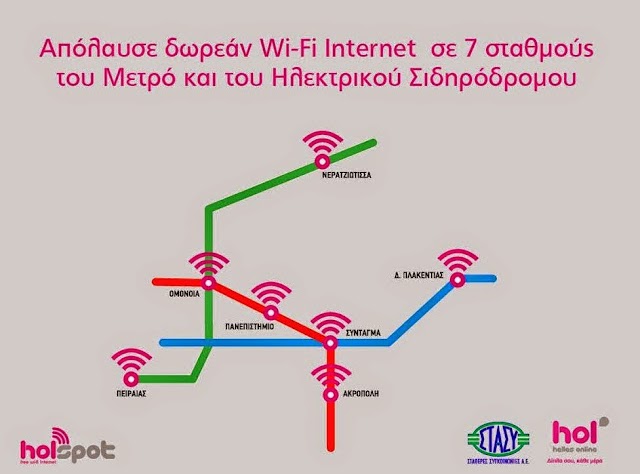 δωρεάν ασύρματη πρόσβαση στο Internet στους σταθμούς του Μετρό  
